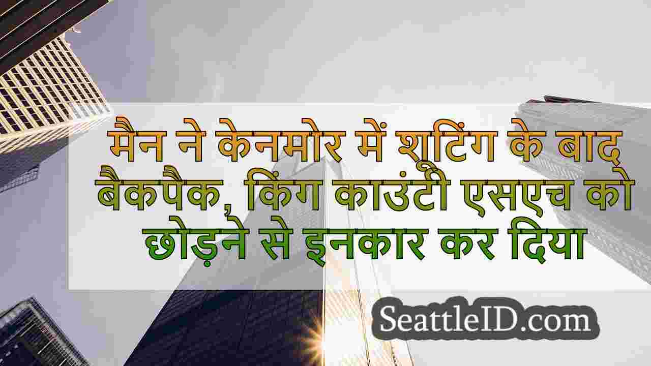 सिएटल समाचार SeattleID