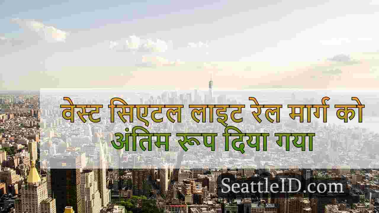 सिएटल समाचार SeattleID