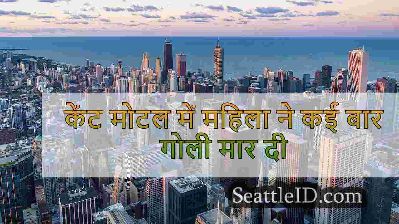 सिएटल समाचार SeattleID