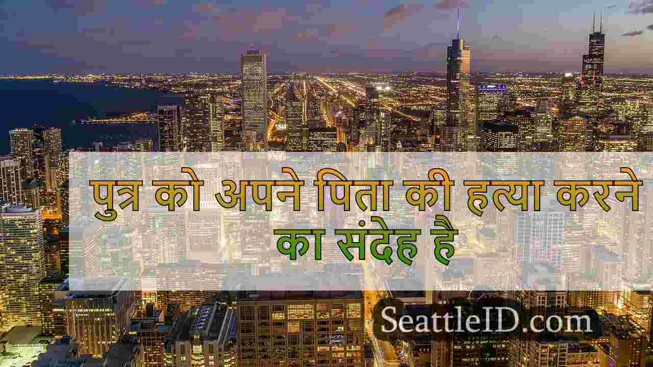 सिएटल समाचार SeattleID