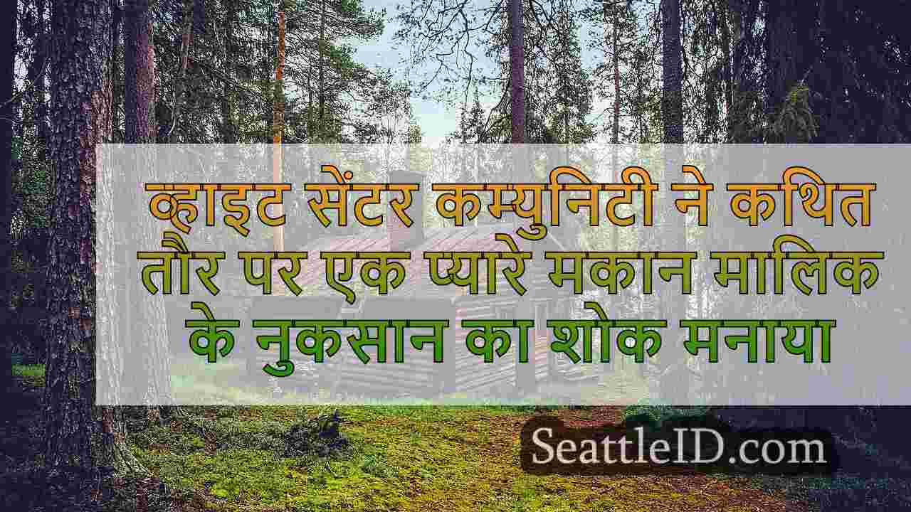 सिएटल समाचार SeattleID