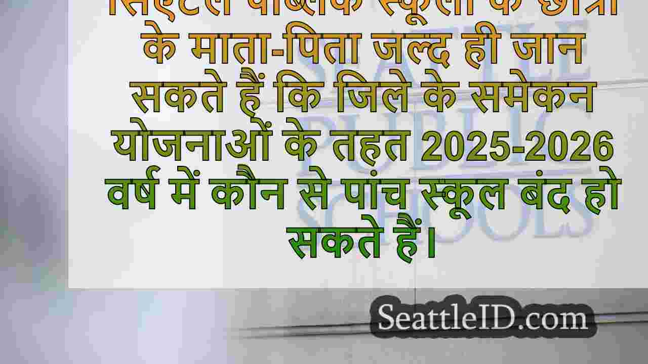 एसपीएस परिवारों को स्कूल बोर्ड मीटिंग