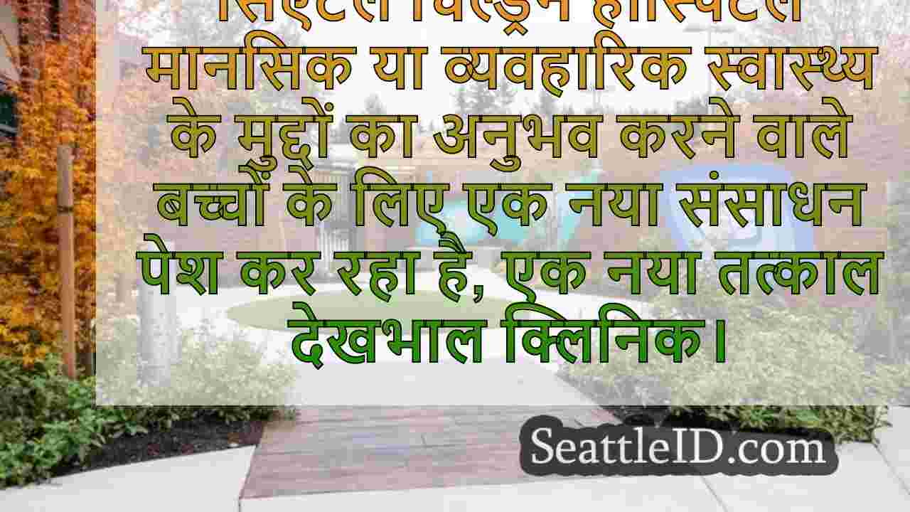 सिएटल समाचार SeattleID