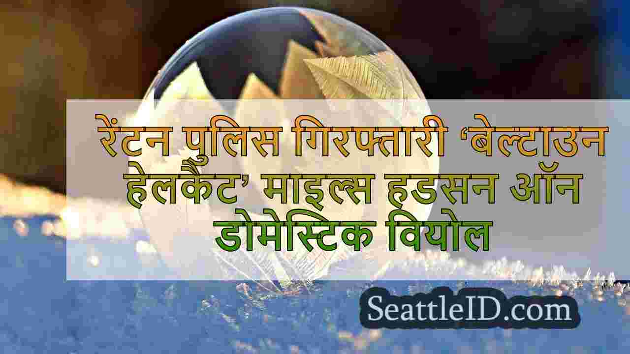 सिएटल समाचार SeattleID