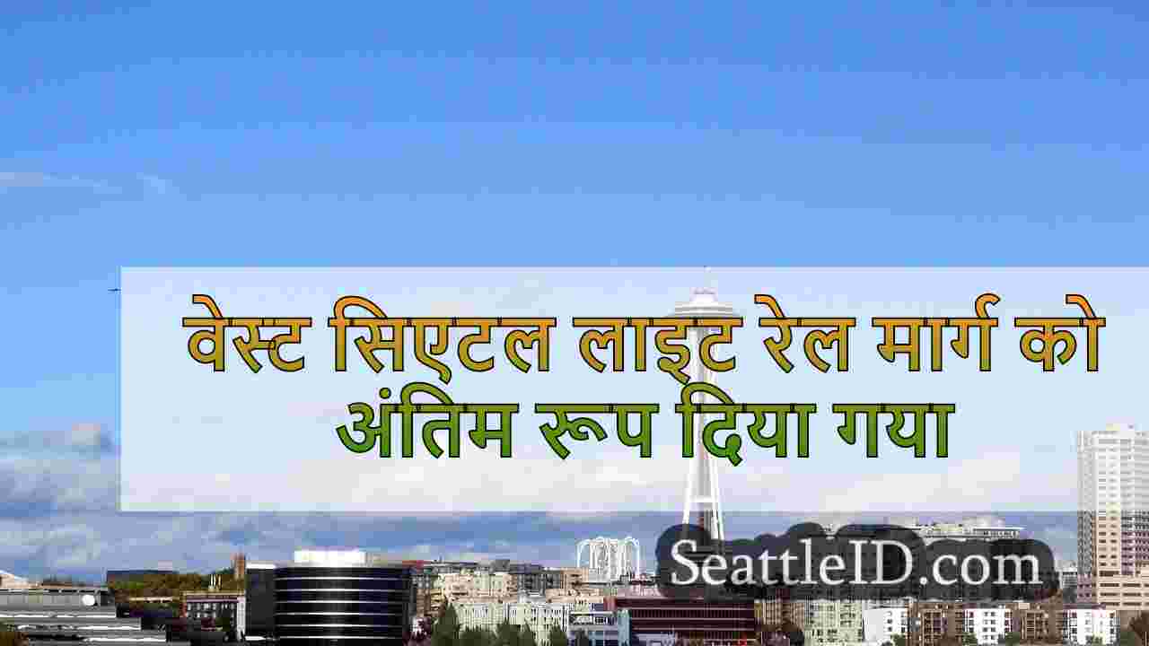 सिएटल समाचार SeattleID