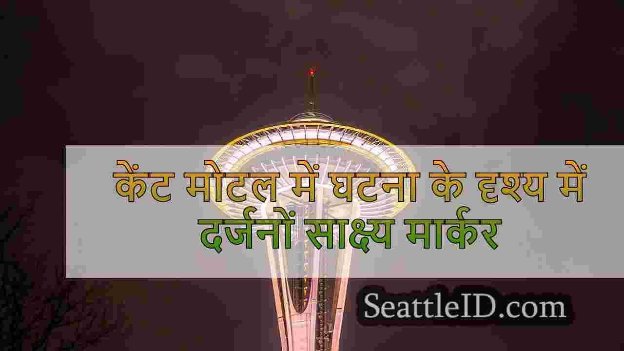 केंट मोटल में घटना के दृश्य में दर्जनों