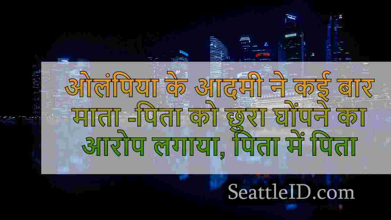 सिएटल समाचार SeattleID