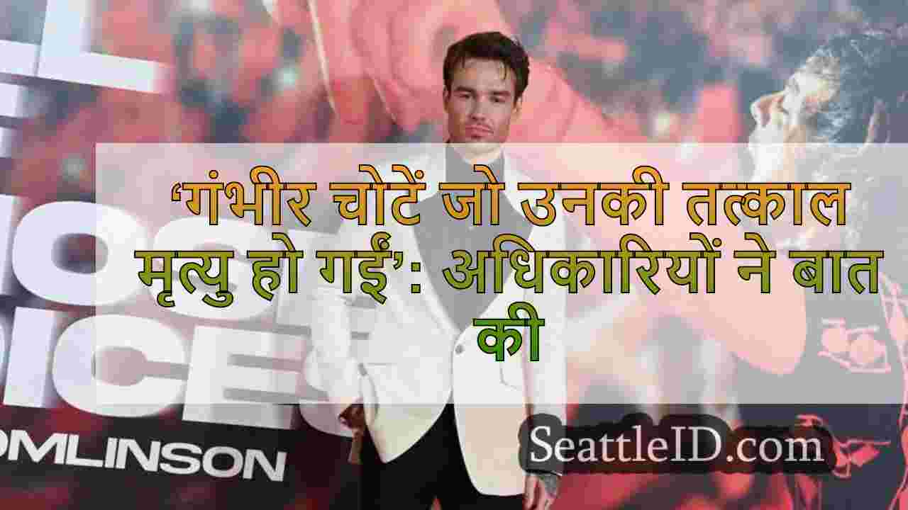 ‘गंभीर चोटें जो उनकी तत्काल मृत्यु हो