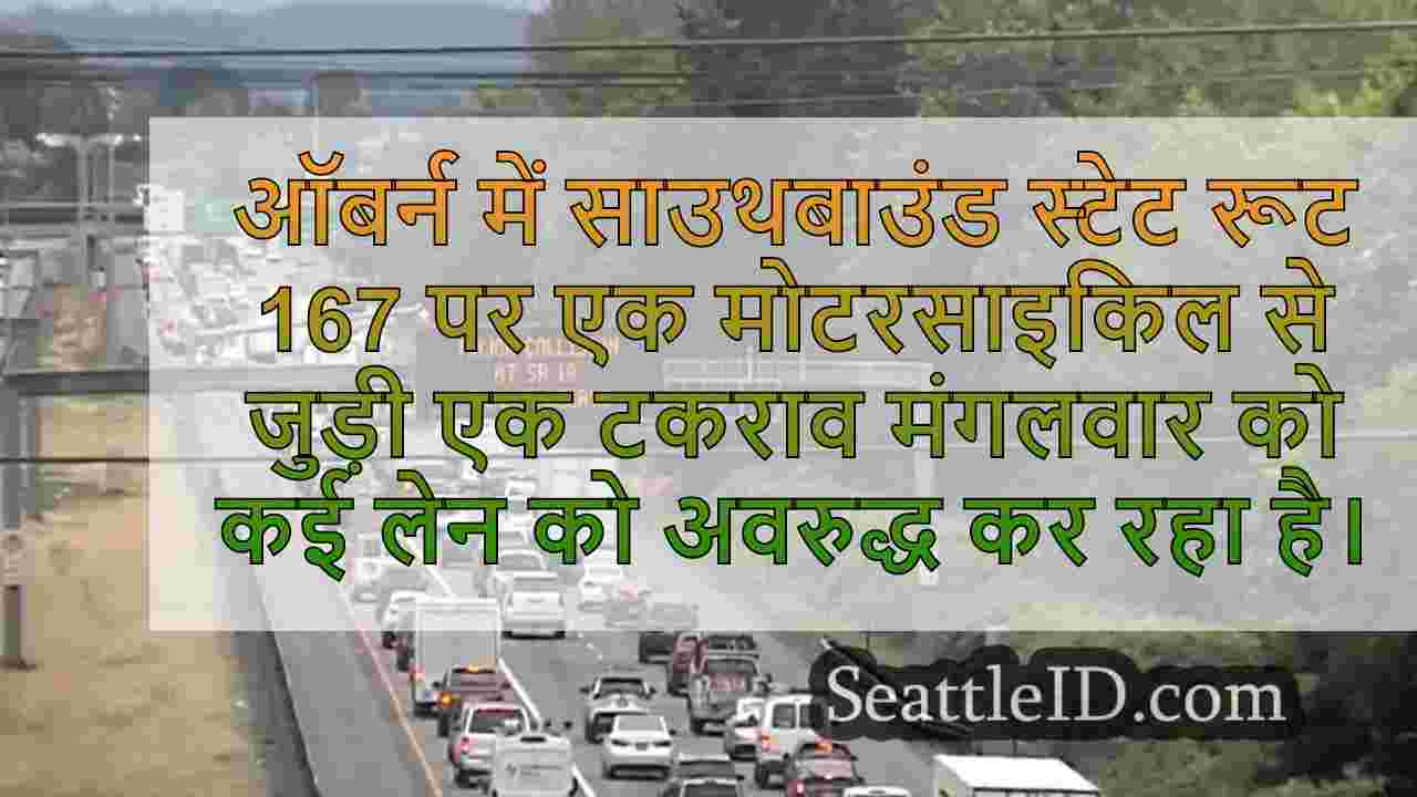 डेडली मोटरसाइकिल क्रैश ऑबर्न में एसआर