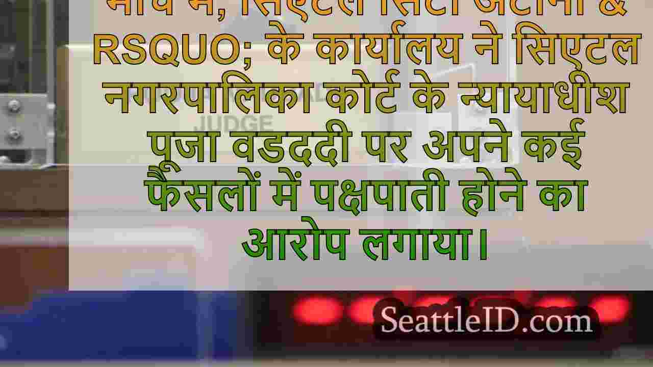 सिएटल समाचार SeattleID
