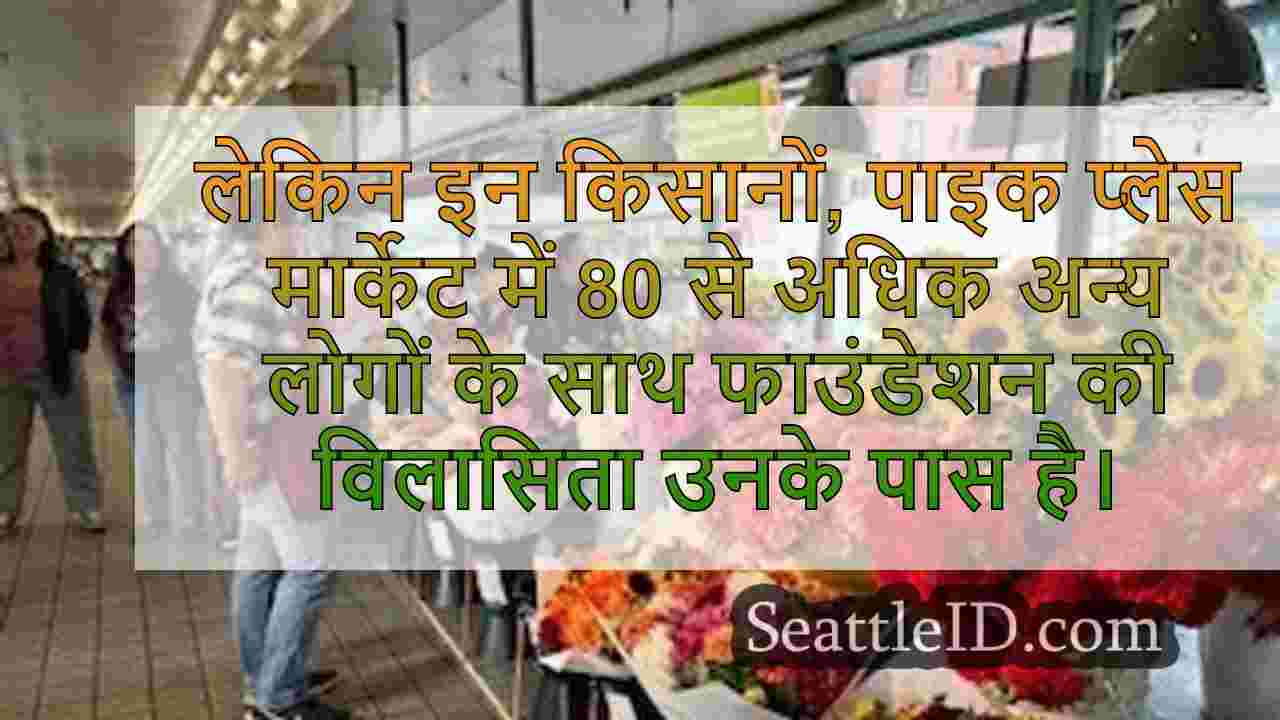 पाइक प्लेस मार्केट फाउंडेशन स्थानीय