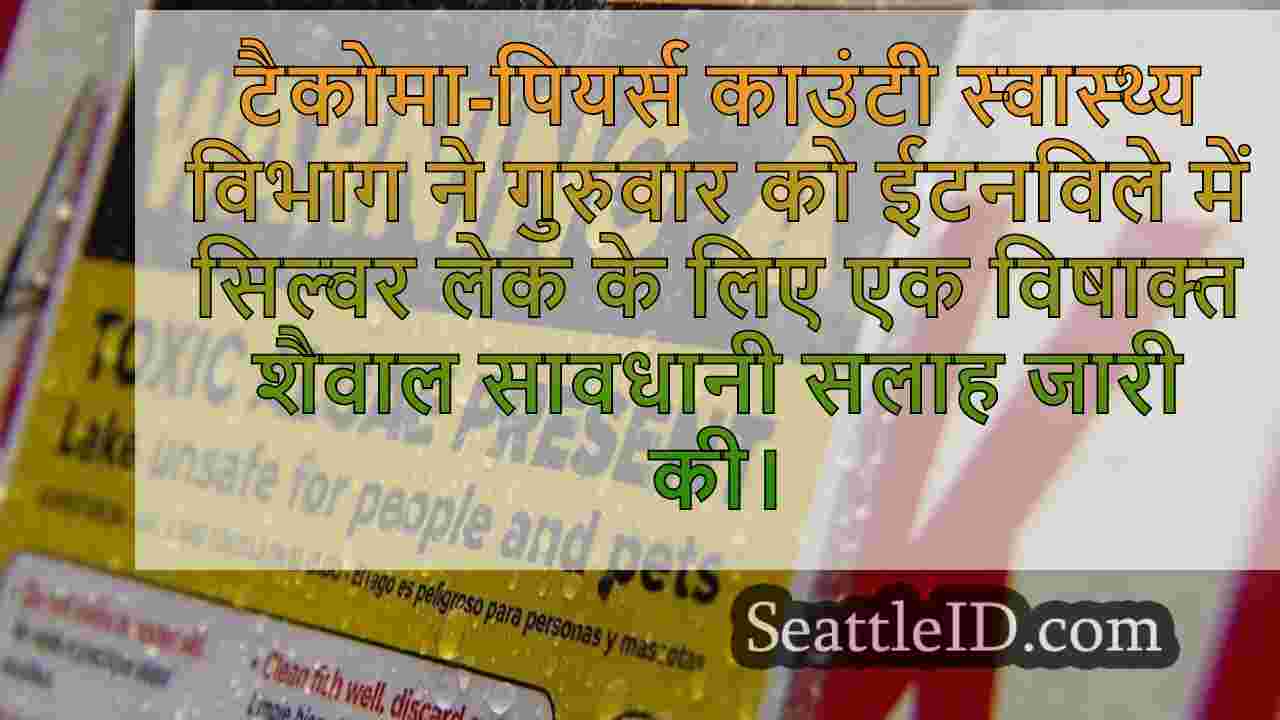 ईटनविले में सिल्वर लेक के लिए जारी