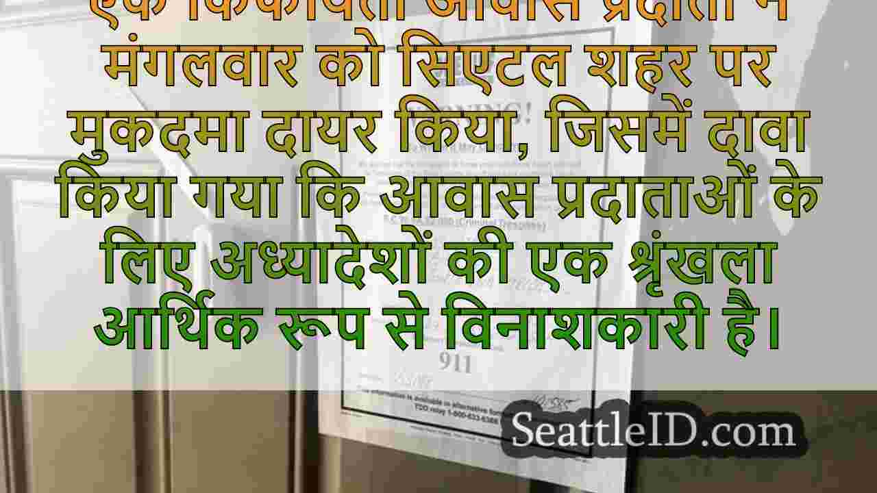 सिएटल समाचार SeattleID