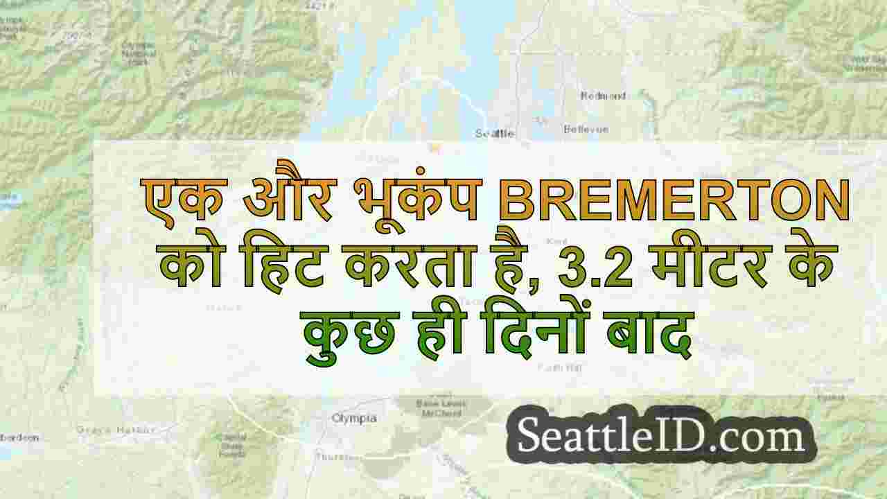 एक और भूकंप Bremerton को हिट करता है,