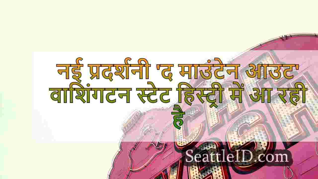 सिएटल समाचार SeattleID