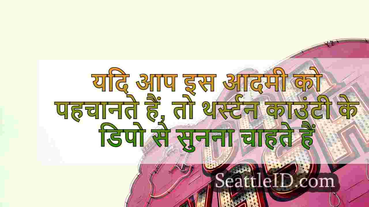 सिएटल समाचार SeattleID