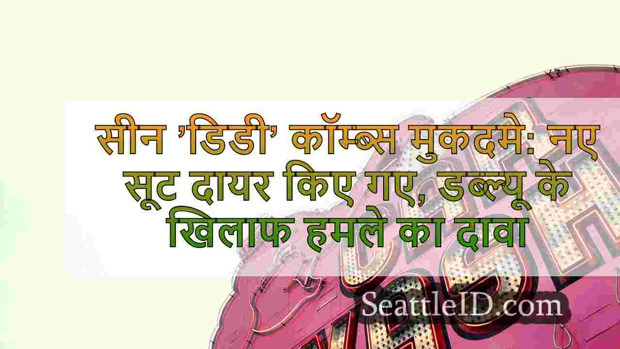 सिएटल समाचार SeattleID