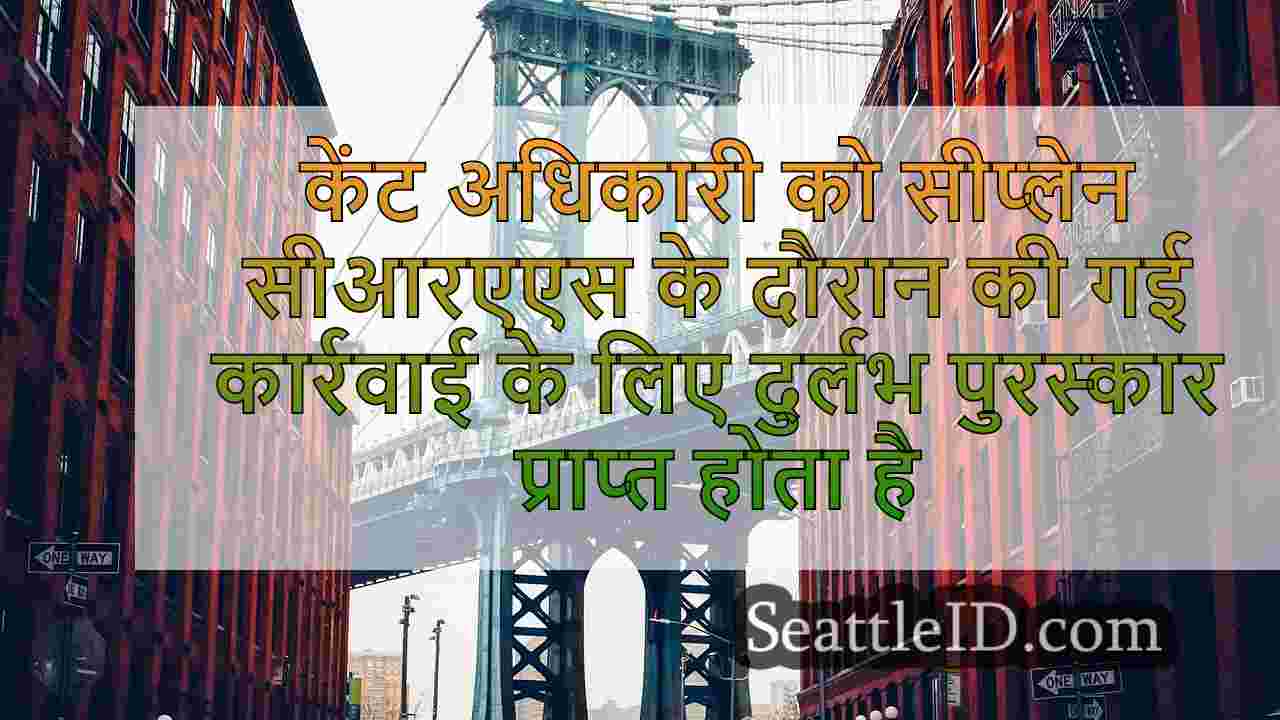 सिएटल समाचार SeattleID