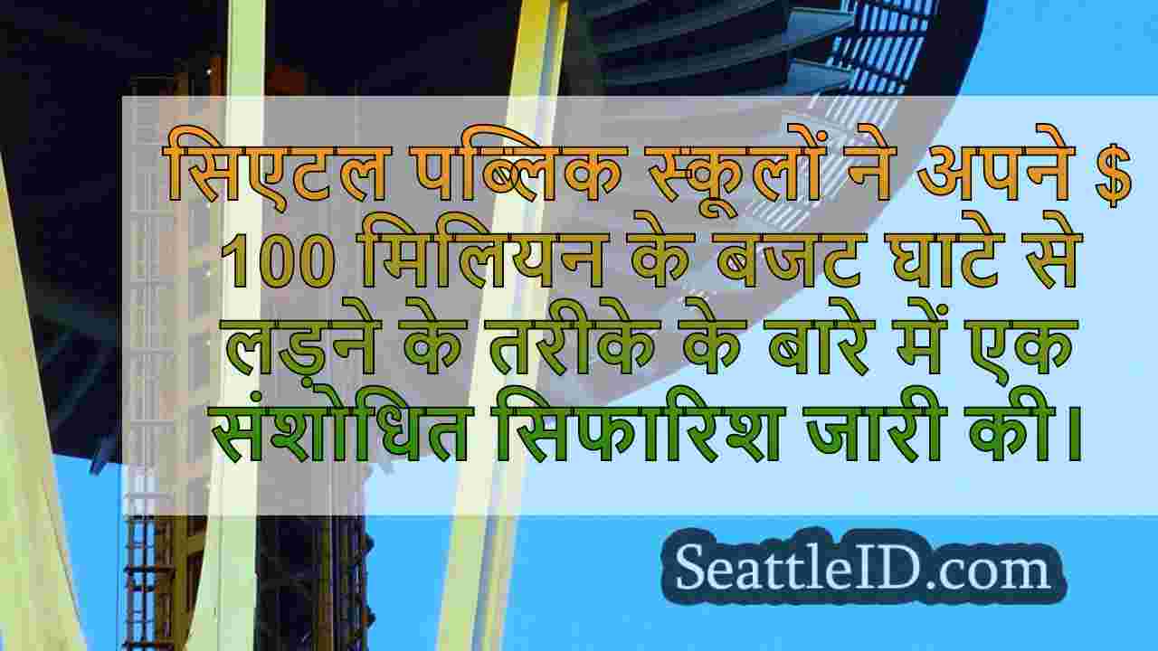 सिएटल समाचार SeattleID