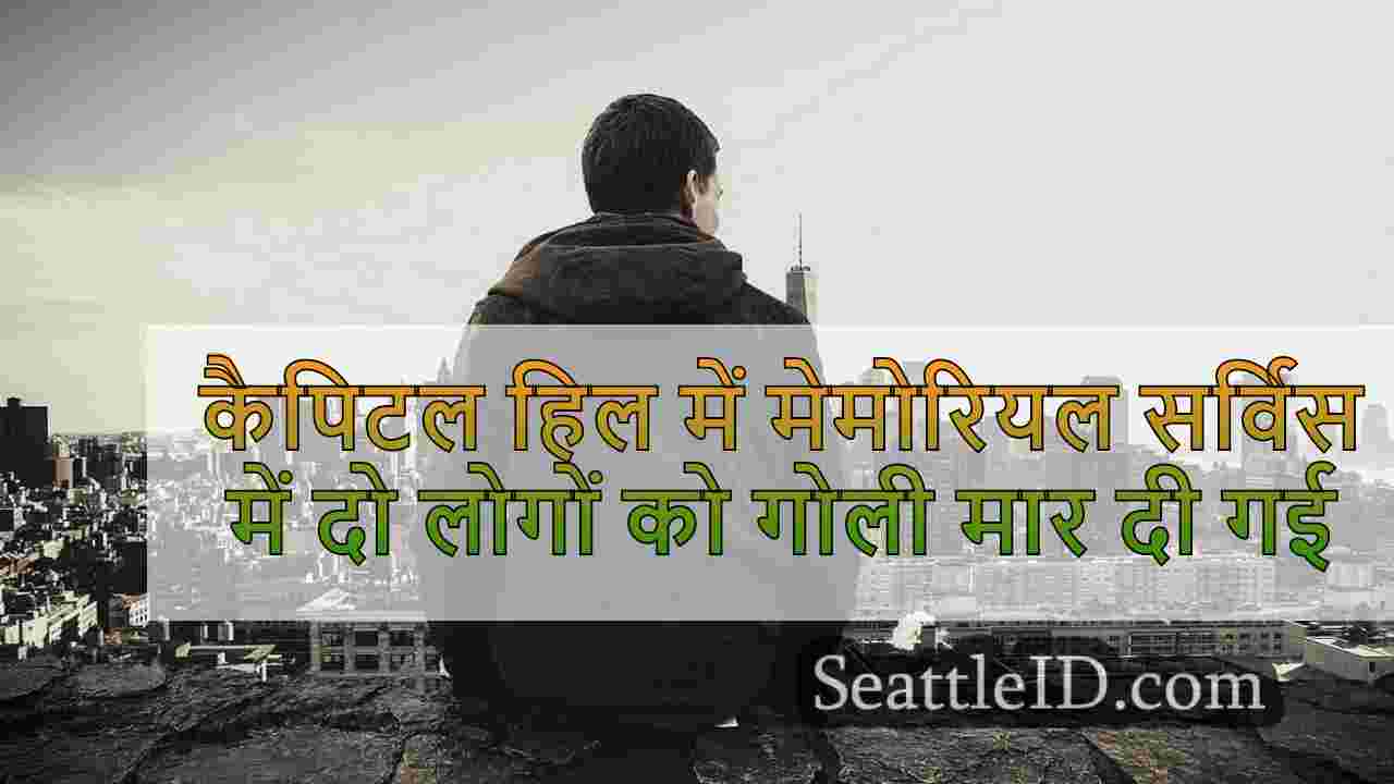 सिएटल समाचार SeattleID