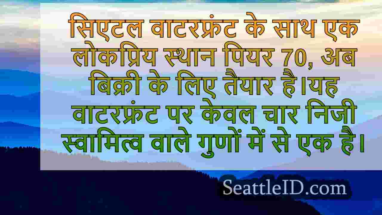 सिएटल समाचार SeattleID