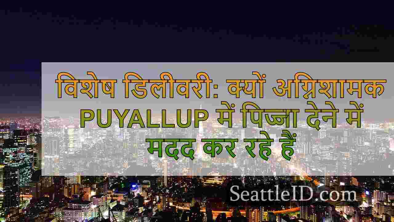 सिएटल समाचार SeattleID