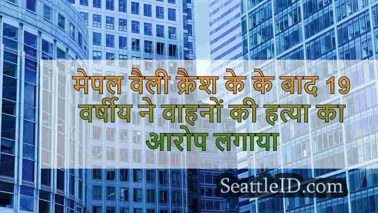 सिएटल समाचार SeattleID