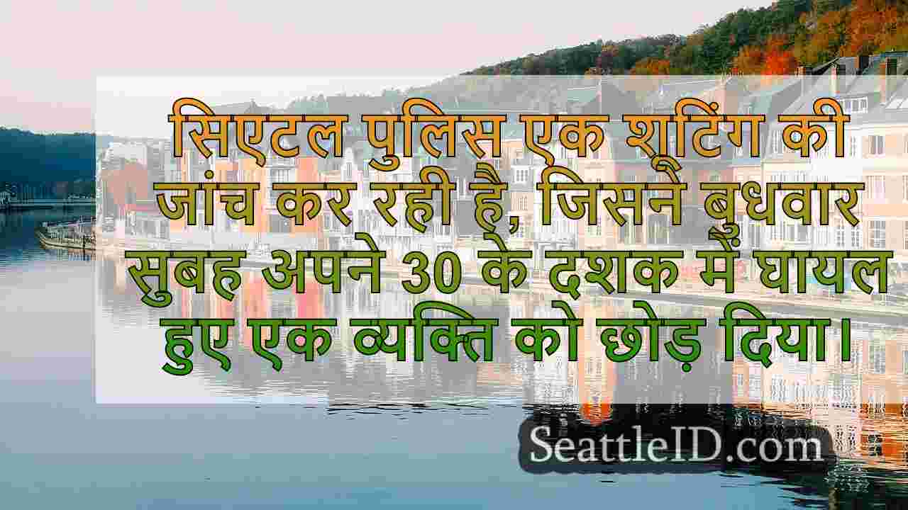 सिएटल समाचार SeattleID