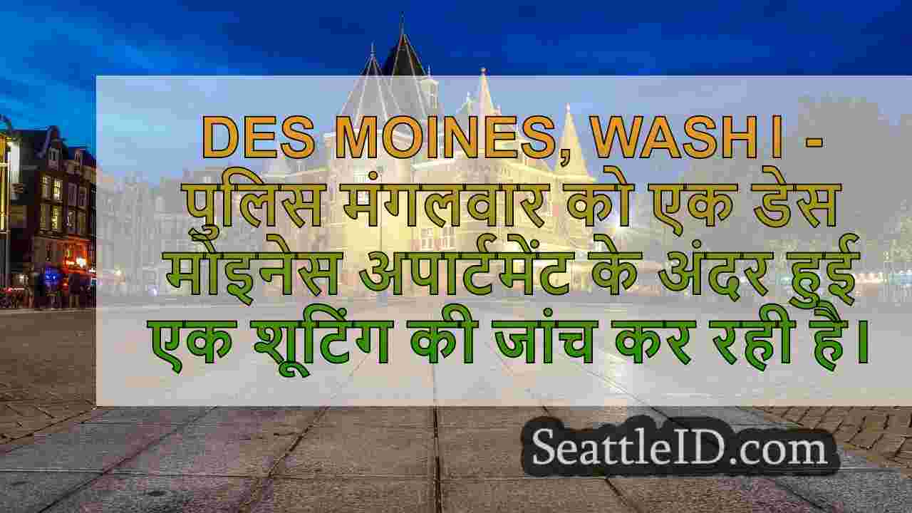सिएटल समाचार SeattleID
