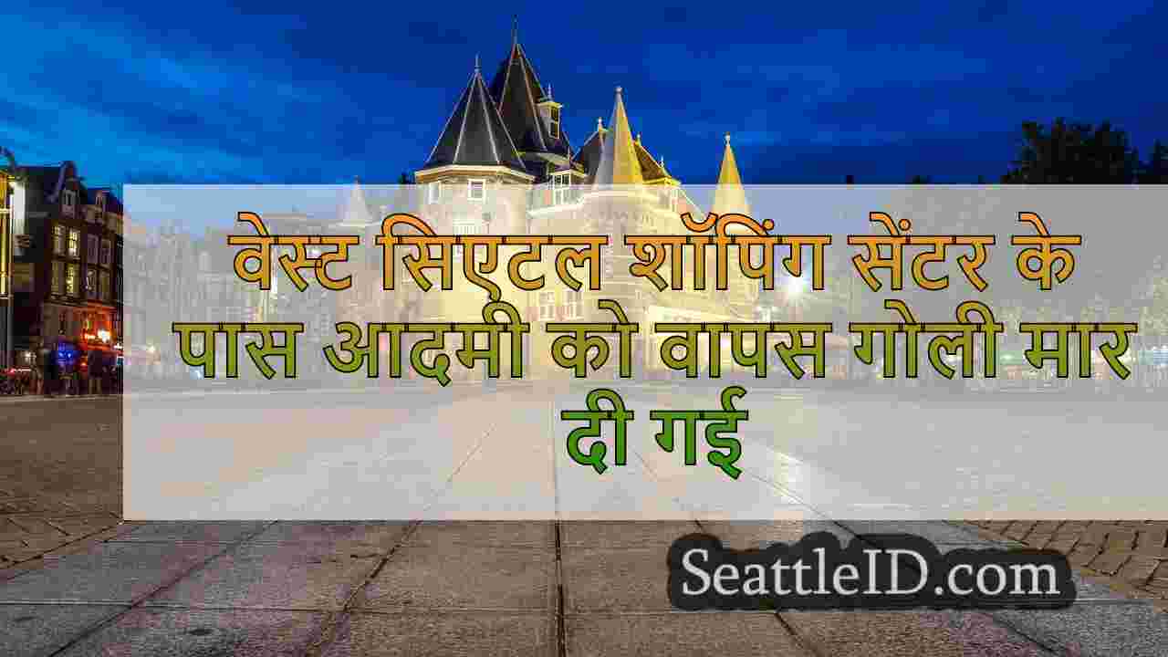 सिएटल समाचार SeattleID
