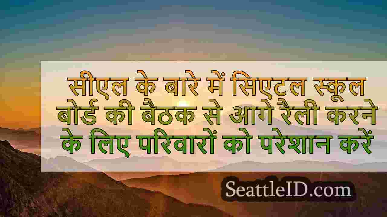 सिएटल समाचार SeattleID