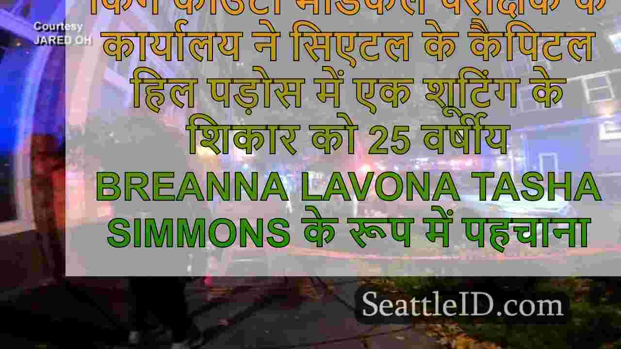 सिएटल समाचार SeattleID
