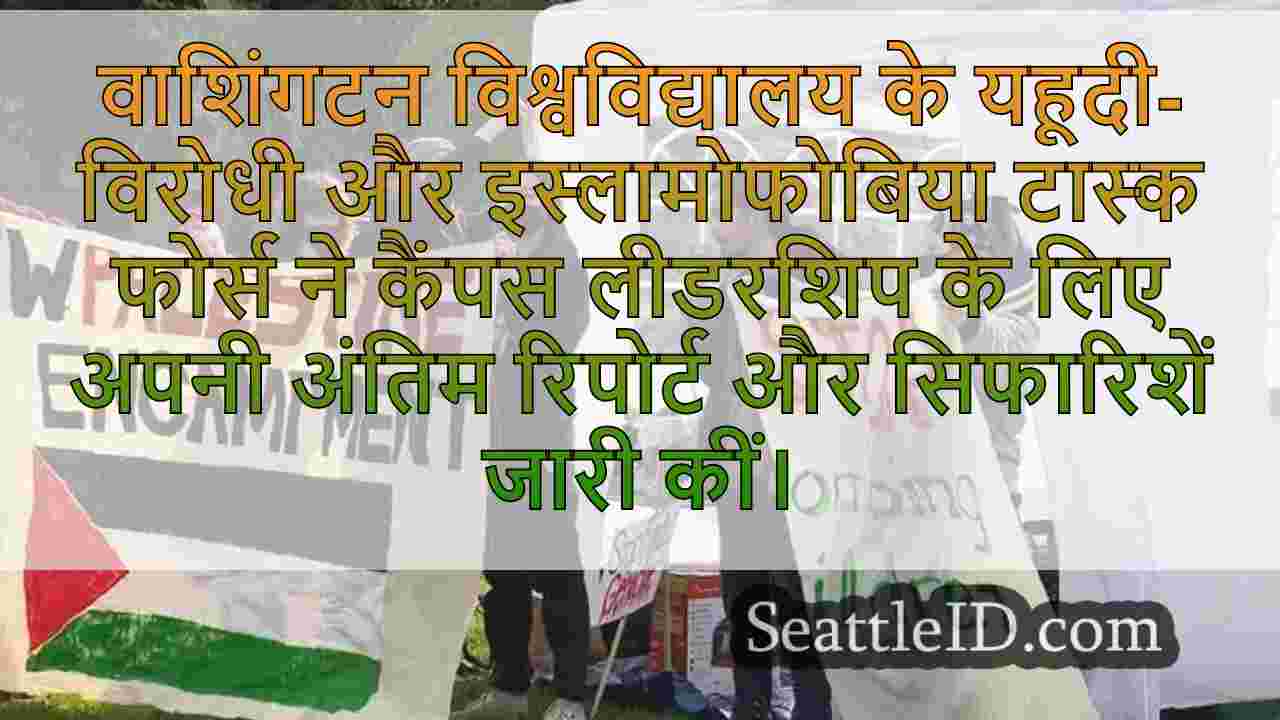 सिएटल समाचार SeattleID