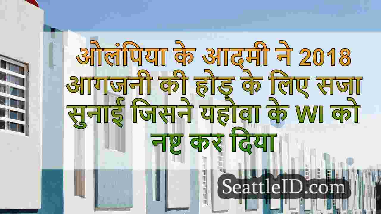 सिएटल समाचार SeattleID
