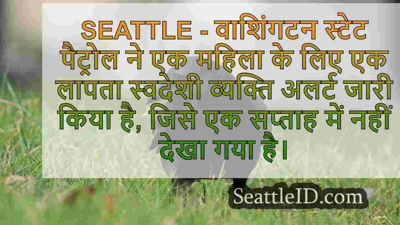सिएटल समाचार SeattleID