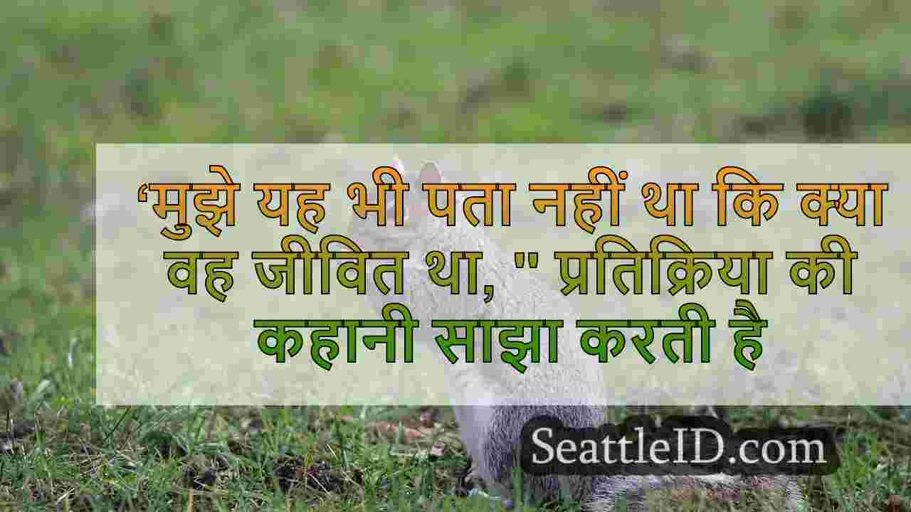 ‘मुझे यह भी पता नहीं था कि क्या वह