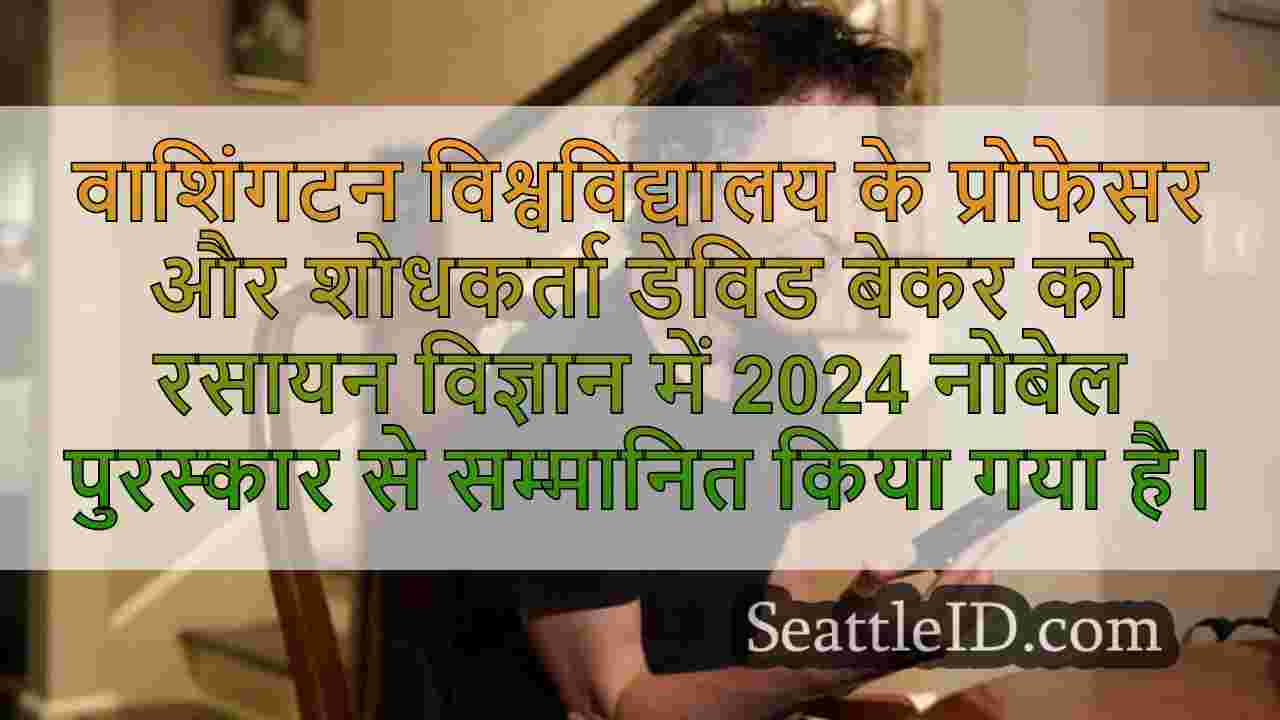सिएटल समाचार SeattleID