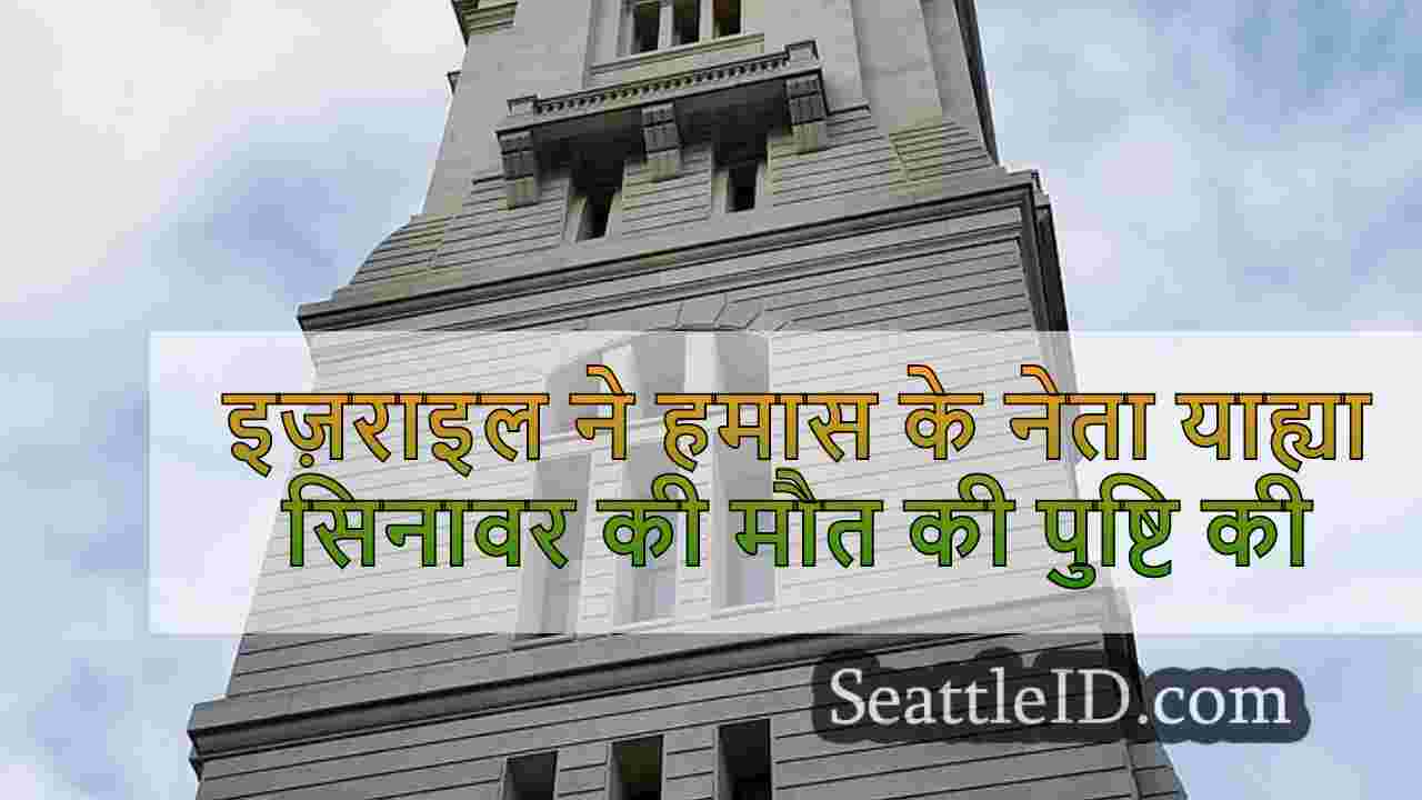 सिएटल समाचार SeattleID