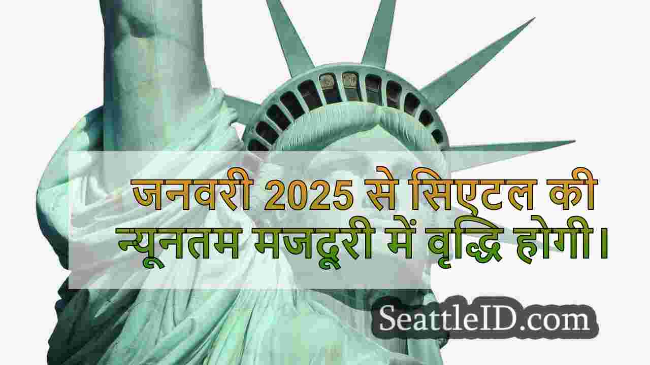 सिएटल समाचार SeattleID