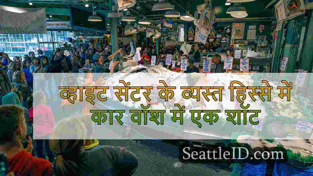 सिएटल समाचार SeattleID