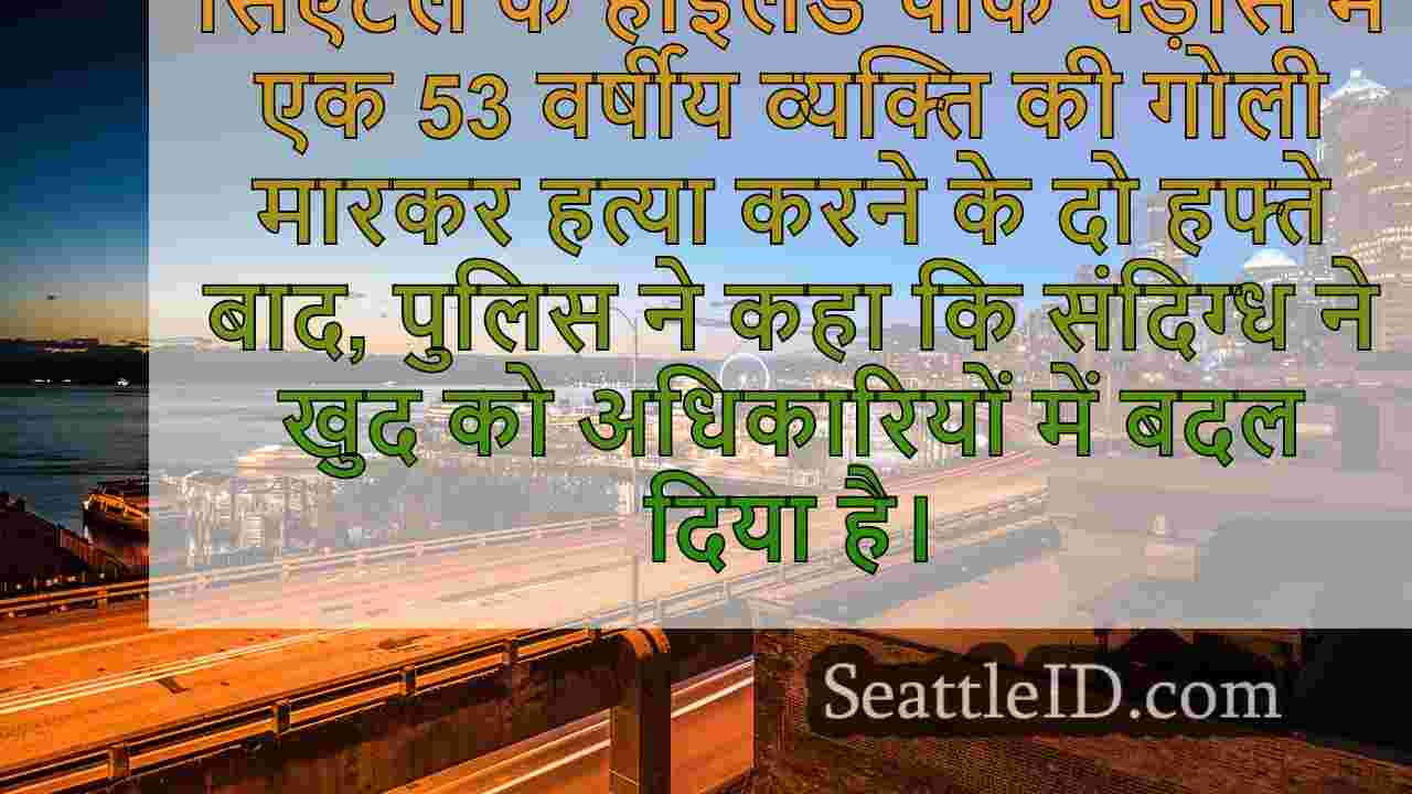 सिएटल समाचार SeattleID