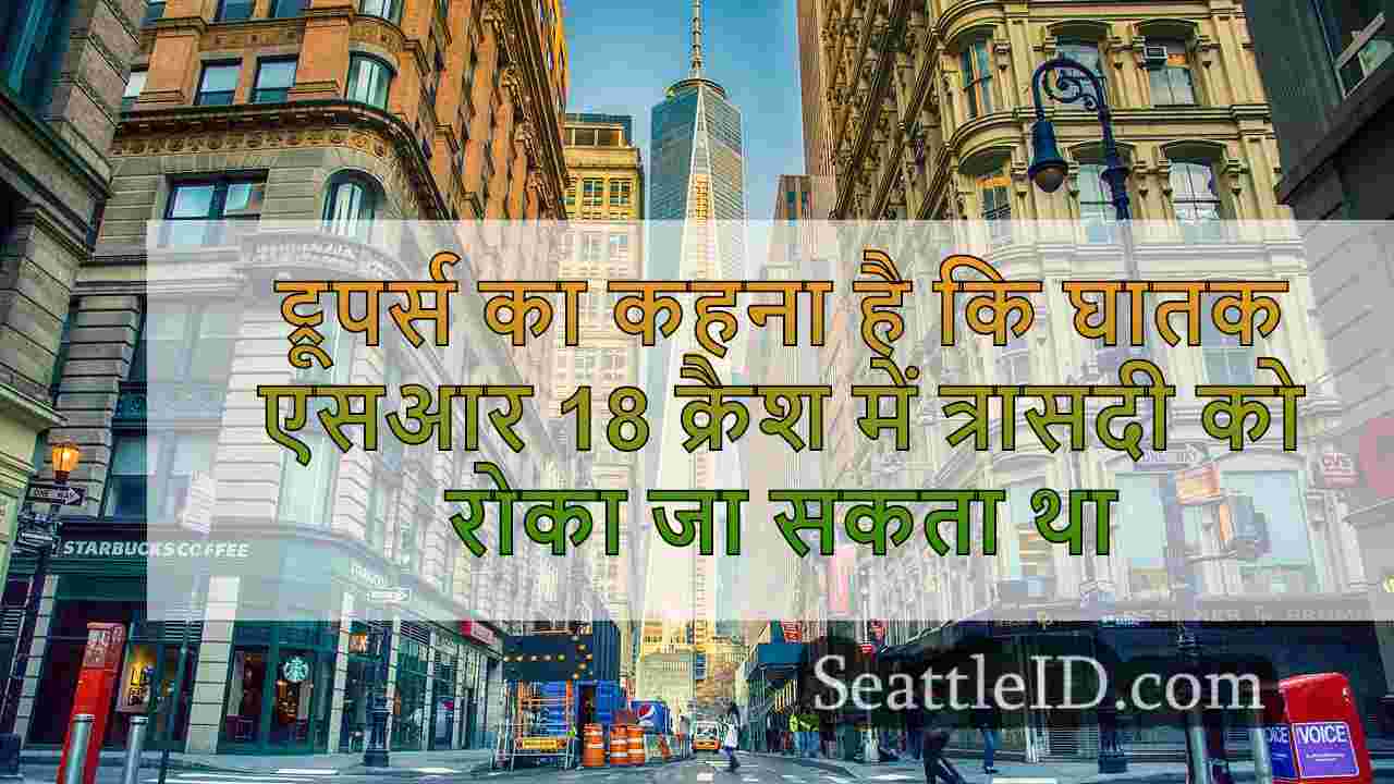 सिएटल समाचार SeattleID