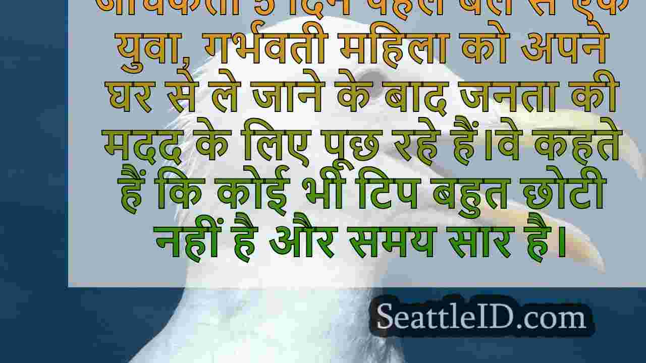 सिएटल समाचार SeattleID