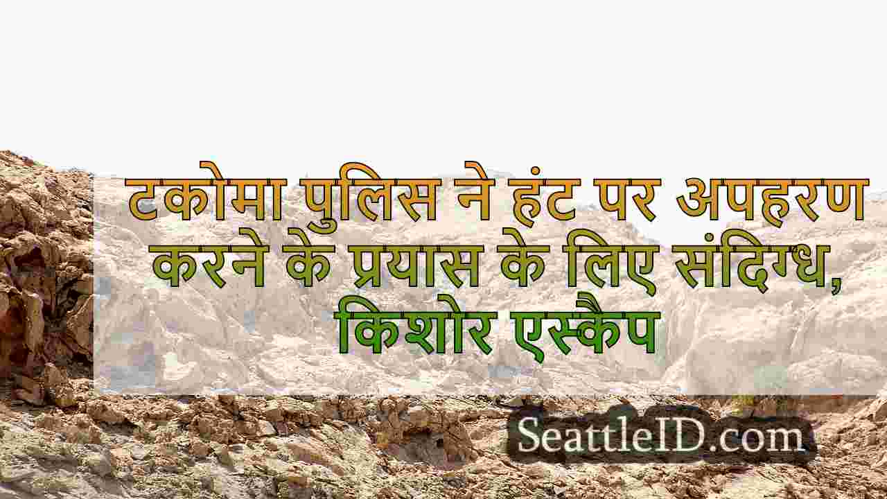 सिएटल समाचार SeattleID