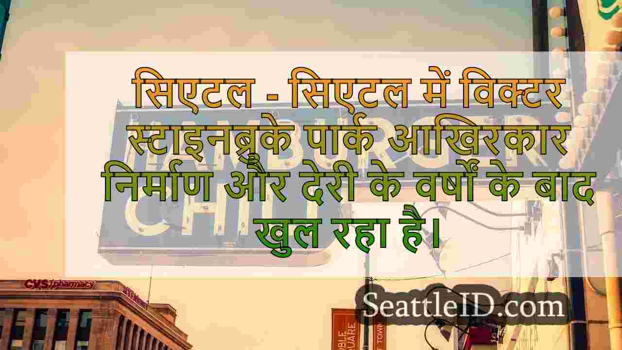 सिएटल समाचार SeattleID