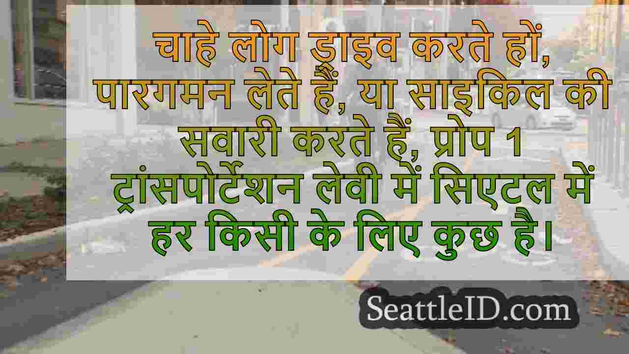 सिएटल समाचार SeattleID