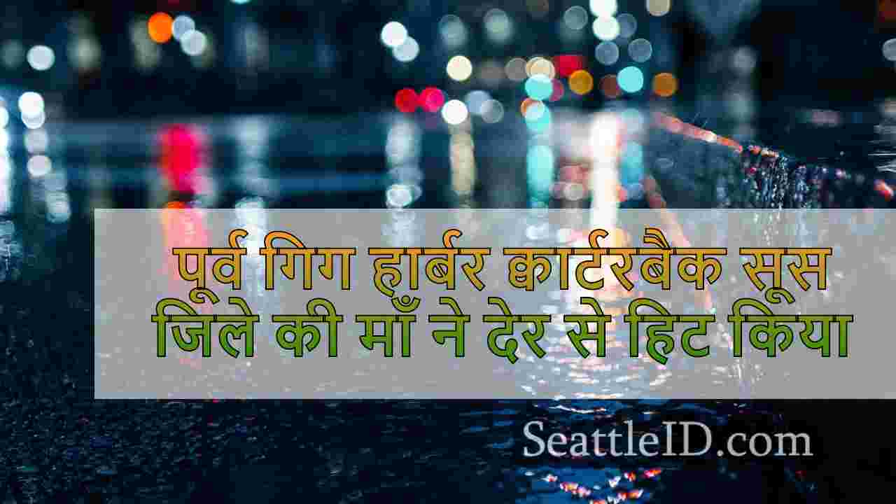 सिएटल समाचार SeattleID