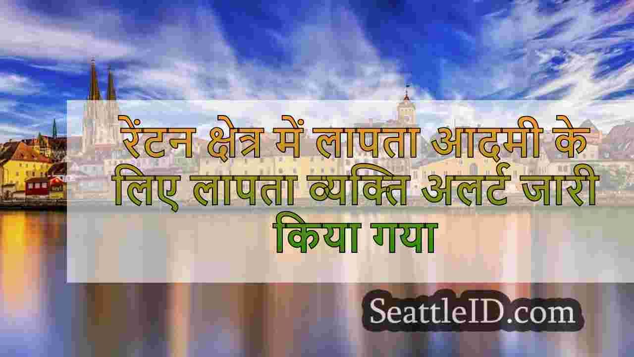 सिएटल समाचार SeattleID