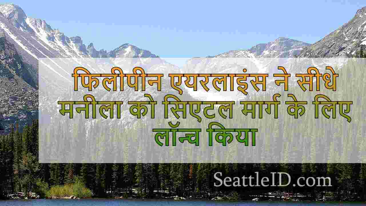 सिएटल समाचार SeattleID
