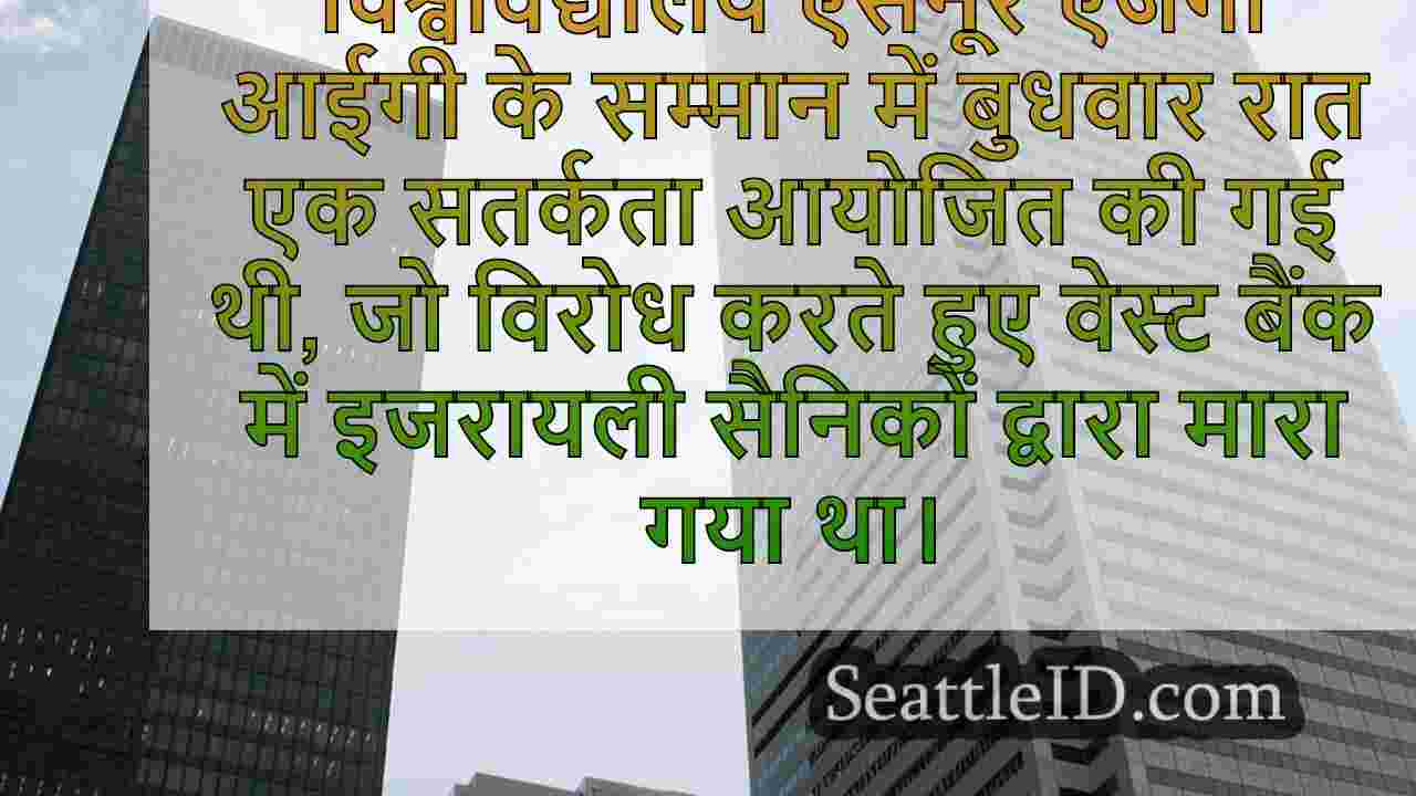 सिएटल समाचार SeattleID